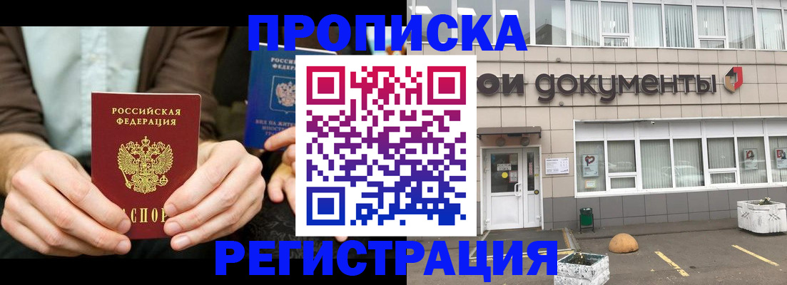 прописка для работы в Архангельской области