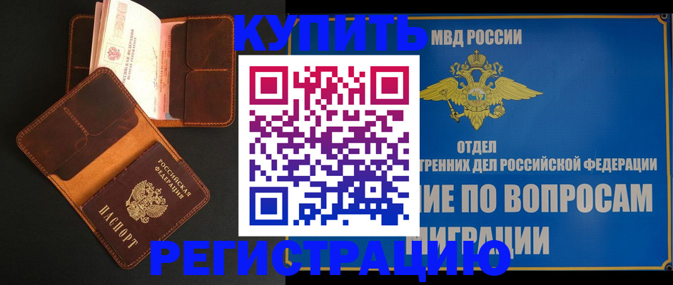 временная регистрация в квартире в Архангельской области